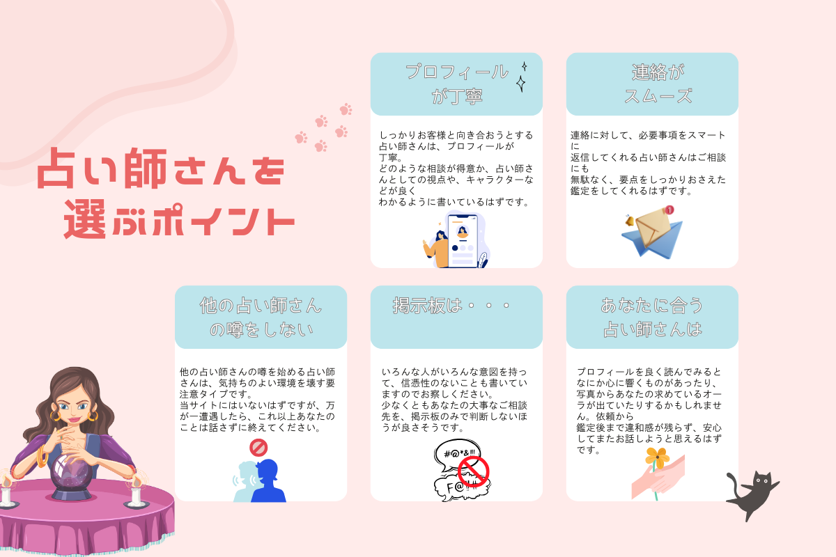 占い師さんを選ぶポイント