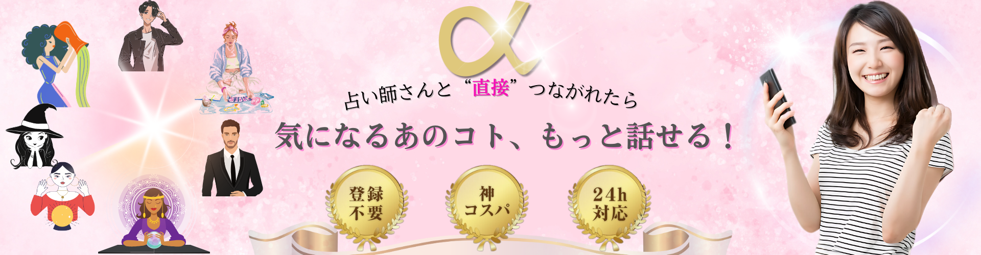電話占い アルファ