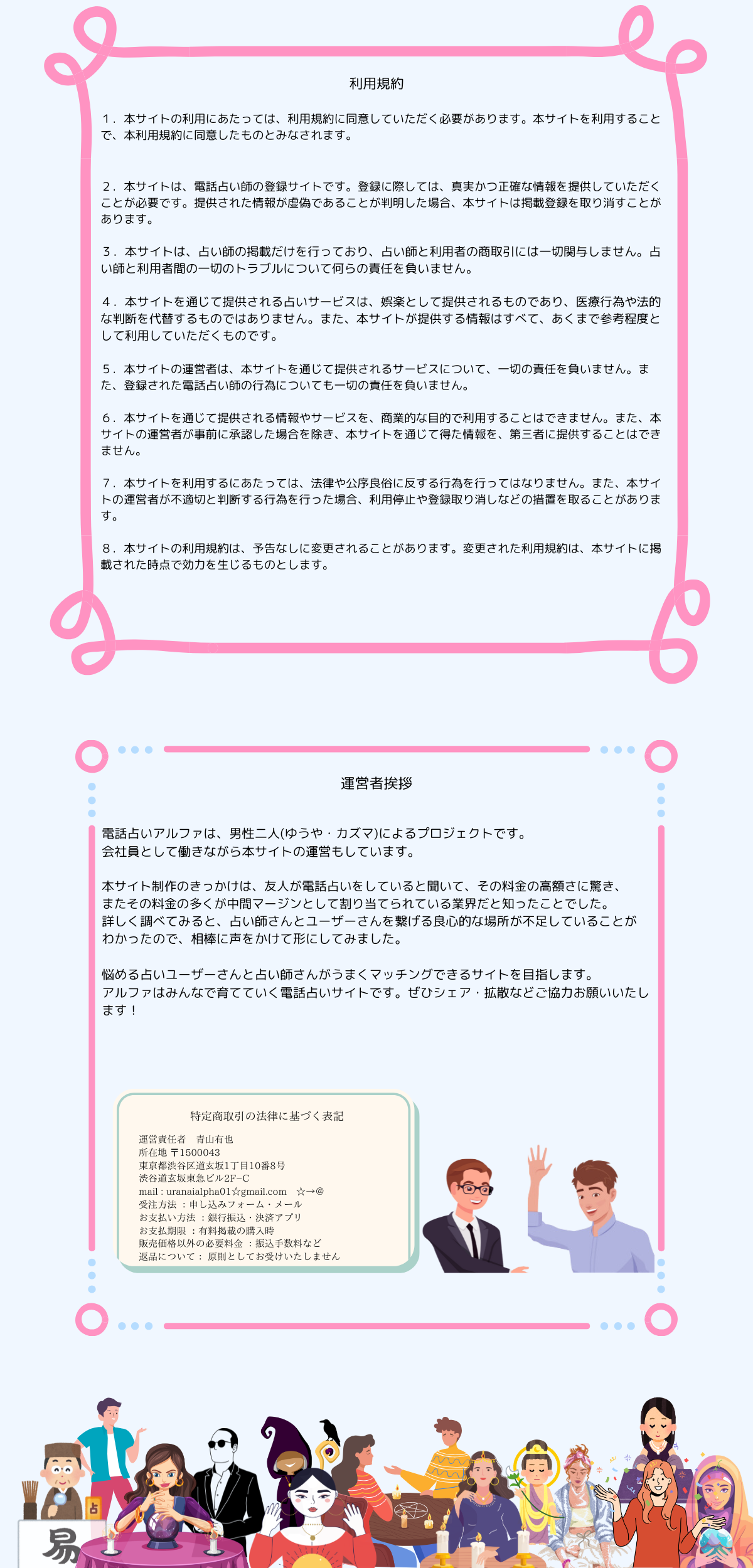 利用規約